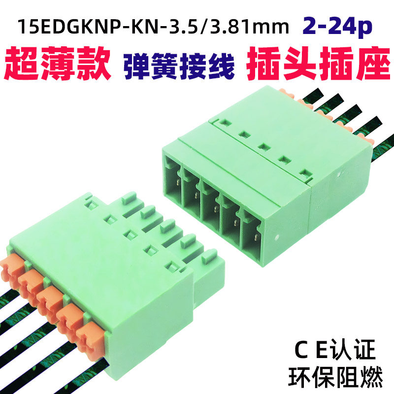 15EDGKNP3.5mm超薄3.81弹簧按压插拔接线端子插座头快速绿色端子