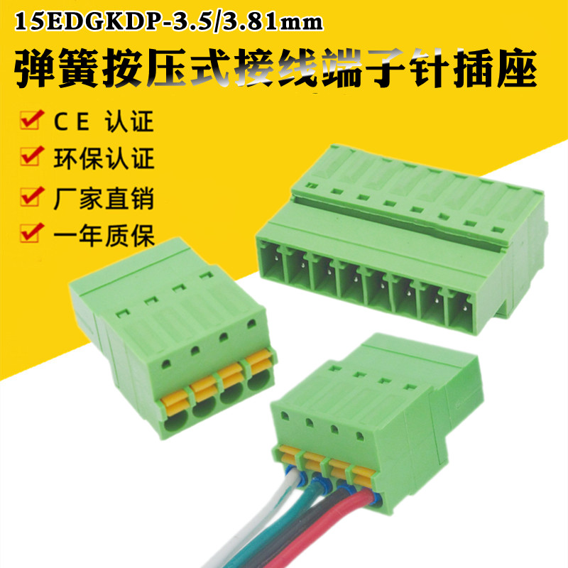 力夕LX弹簧接线端子插座3.5/3.81