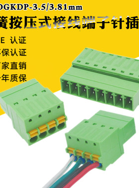 15EDGKDP3.5mm弹簧按压式3.81插拔式免螺丝接线端子针插座2EDGKDR