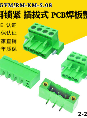 2EDGKM5.08mm带耳法兰插拔式接线端子插头EDGVM直针EDGRM弯脚插座