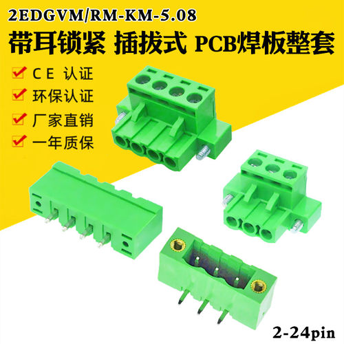 2EDGKM有耳508插头PCB线路板端子