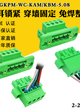 2EDGWC5.08mm免焊穿墙固定面板EDG-KAM-KBM接线对接插拔端子整套