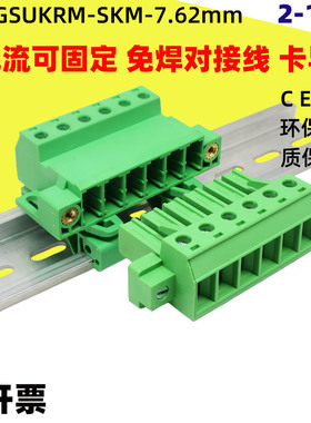 2EDGSKPM7.62mm卡导轨大电流30A带耳对接免焊EDGSK插拔式接线端子