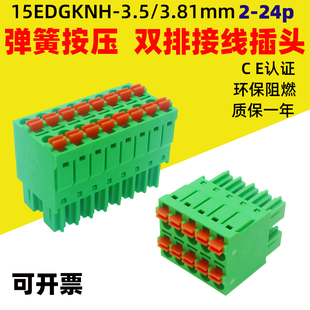 15EDGKNH3.5mm双层超薄3.81弹簧按压插拔接线端子插头免螺丝快速