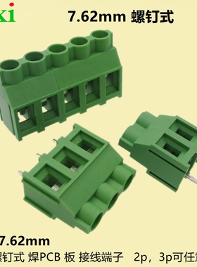 JM7620-2p/3p绿色拼接7.62mm螺钉大电流30A焊PCB板接线端子KF7620