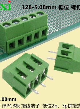 JM128螺钉式5.0mm5.08绿色可拼接2p3p一体PCB线路板螺丝接线端子