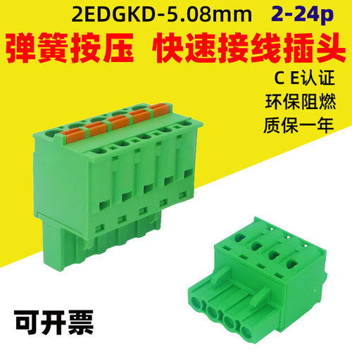 2edgkd-5.08mm弹簧插拔式端子