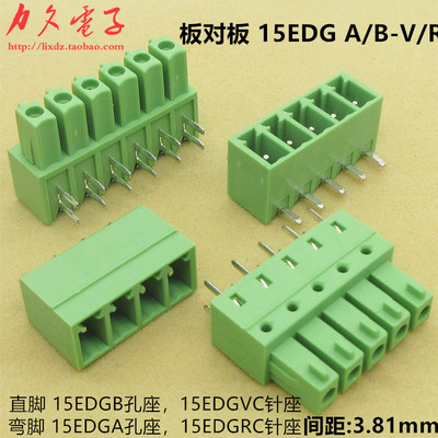 15EDGA/EDGB-3.81mm板对板直弯脚焊板插拔接线端子孔头针座连接器