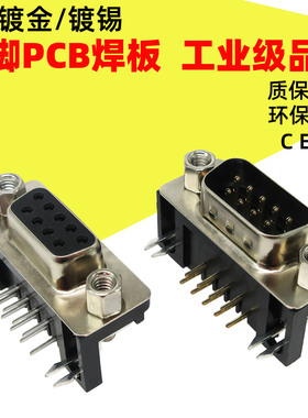 DR9黑胶15弯脚焊板式DB头25镀金37镀锡插头HDR26针44孔62公母插座