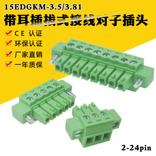 带法兰插拔式接线端子2EDGKM
