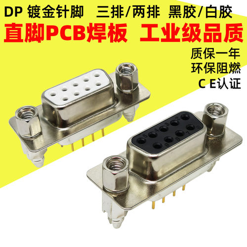 DP带鱼叉直针焊板公母插座9-62p
