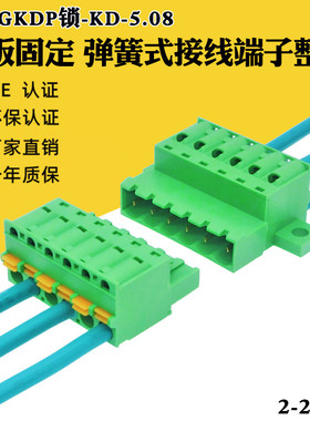 2EDGKDP-5.08mm锁板固定免螺丝弹簧按压对插拔2EDGKDR接线端整套