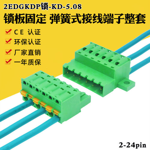 锁板固定2EDGKDP弹簧按压对接端