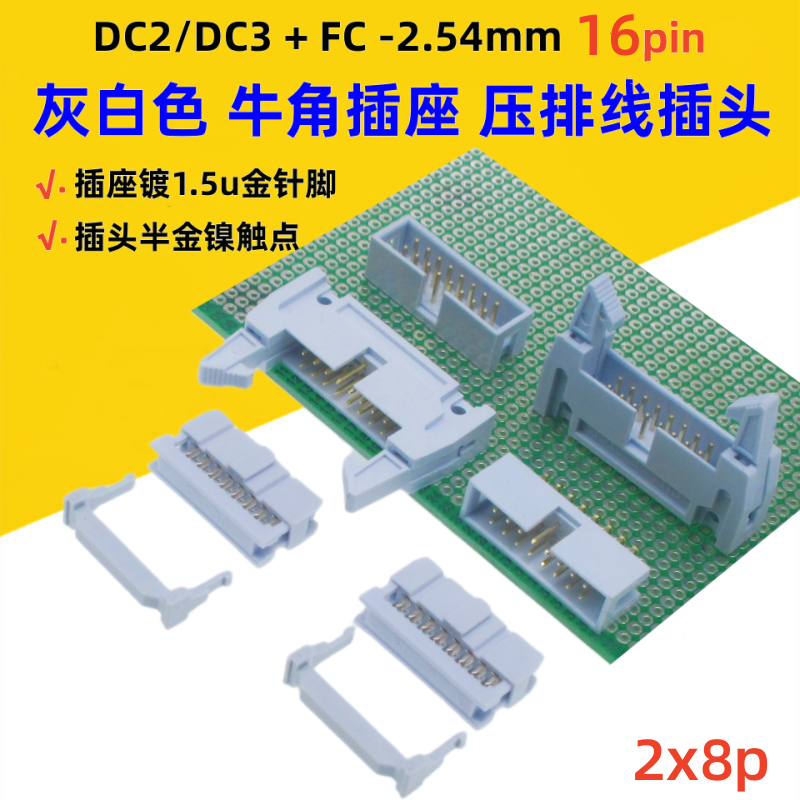 灰白色16p镀金简牛插座插头板线