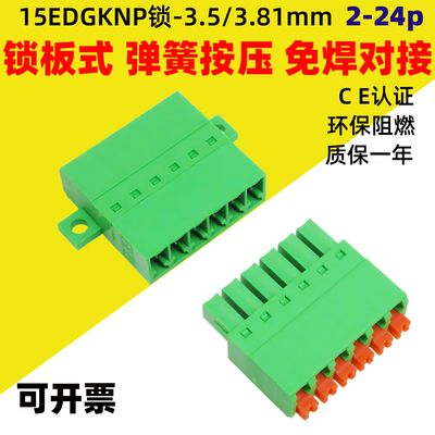 薄款15EDGKNP锁板式固定公母插头