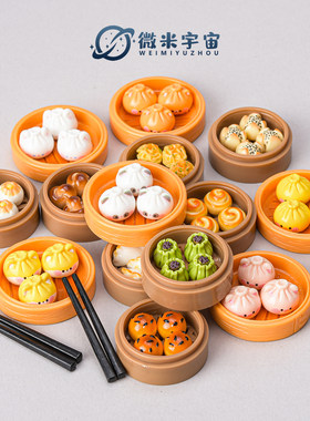 盲袋迷你仿真蒸笼早点过家家玩具