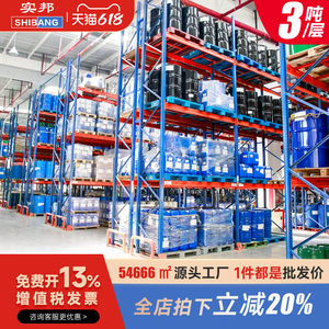 实邦托盘货架重型货架加厚仓储高位工业仓库库房货架承载3吨/层