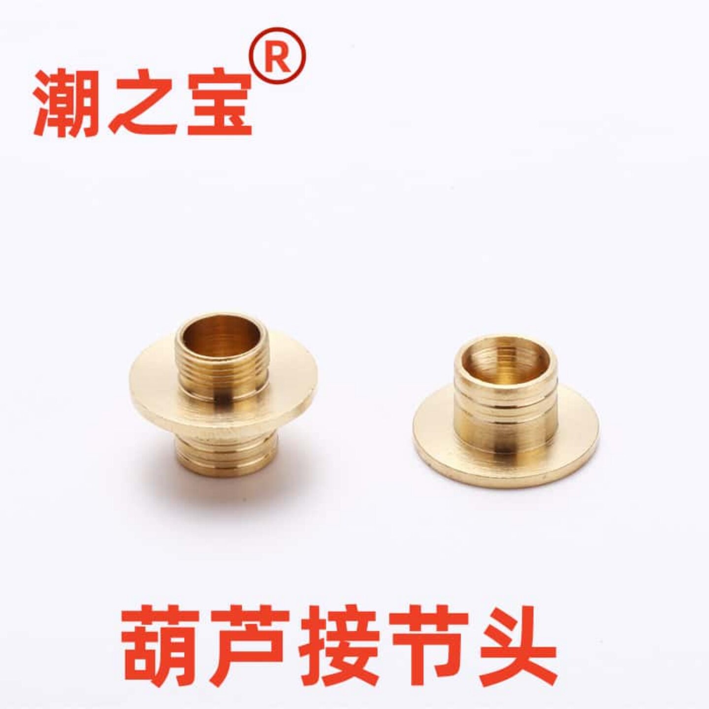 黄铜葫芦接口 文玩手捻葫芦连接头12mm-25mm手工制作葫芦烟嘴接节