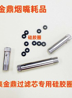集金鼎金属拉杆专用胶圈