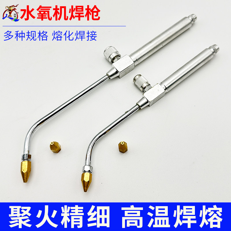 水氧焊机火枪/铜头水焊枪/氢氧焊机火枪/水焊机/打金工具首饰器材