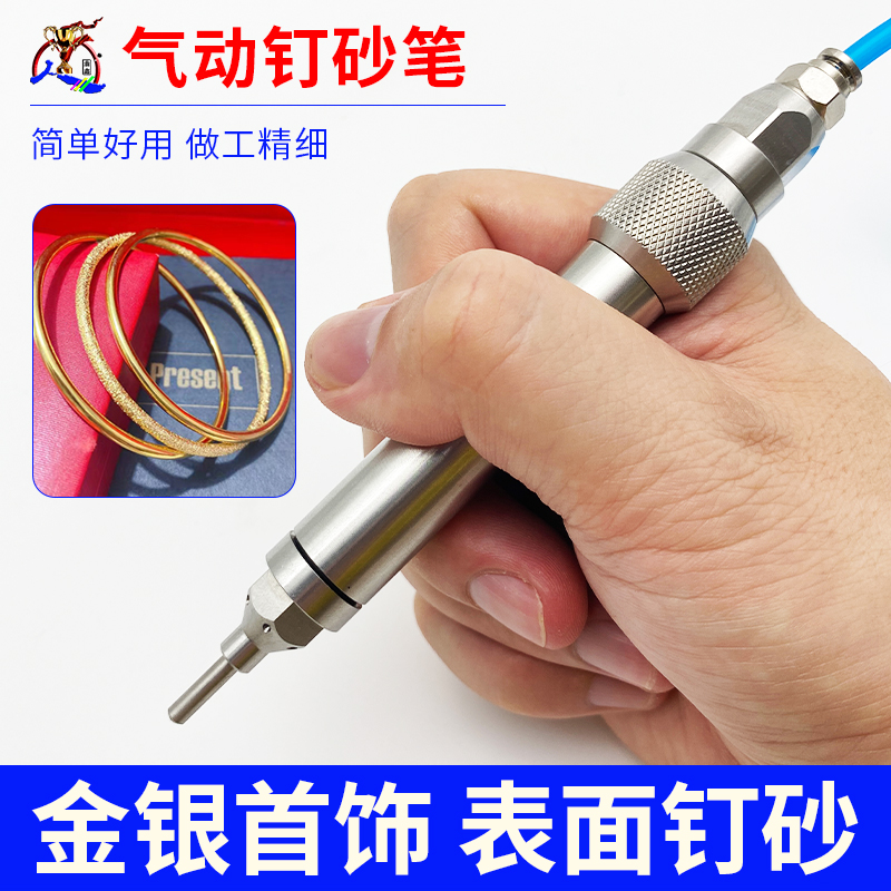 表面磨砂打沙针打金工具