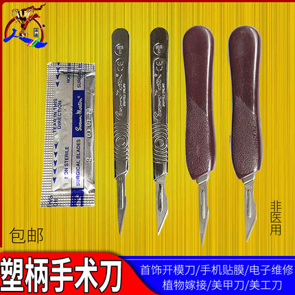不锈钢10号11金属美工刀小号手术刀刀片刀柄修脚手机贴膜维修工具