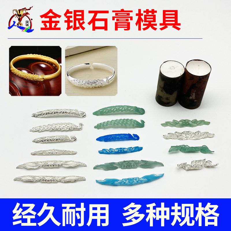 无事牌石膏模具孔雀贴花手镯贴片金银首饰石膏模具倒模打金工具