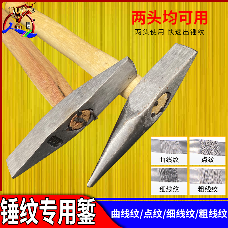 纹理锤敲凹坑槽工具锤纹