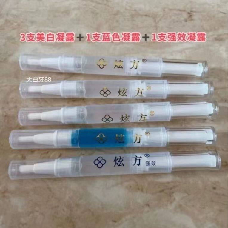 炫方凝露美白凝胶单支强效美牙凝胶替补凝露美白牙齿去黄神器