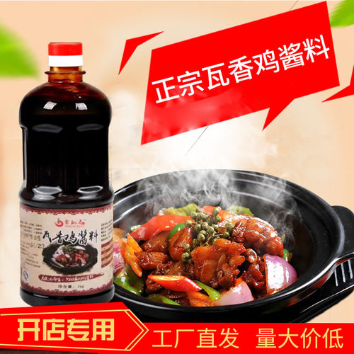 【工厂直发】瓦香鸡试用装调料