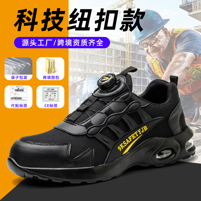 纽扣劳保鞋钢头鞋防砸耐磨防刺穿夏季防护安全鞋防滑透气安全鞋