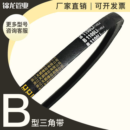 三角带皮带B型1100 1150 1200 1250 1300 1350 1400 1450天鹏