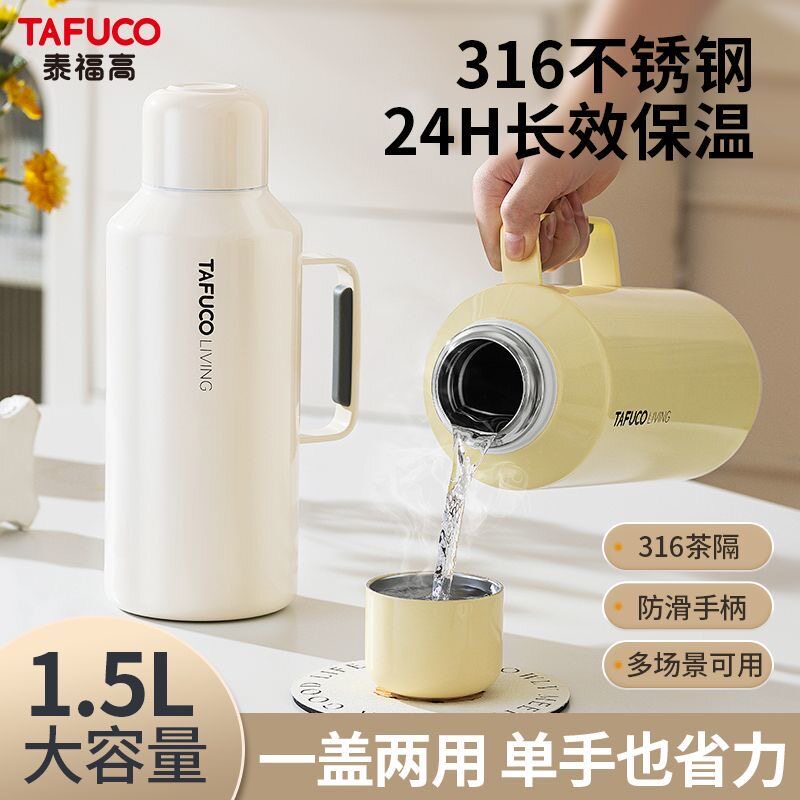 泰福高TAFUCO大容量保温水壶1.5L办公室316不锈钢车载大水壶陪床
