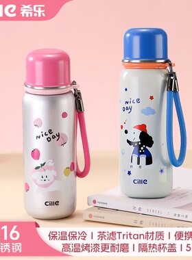 希乐大容量保温杯560ml儿童水壶书包水杯316不锈钢茶滤便携分享杯