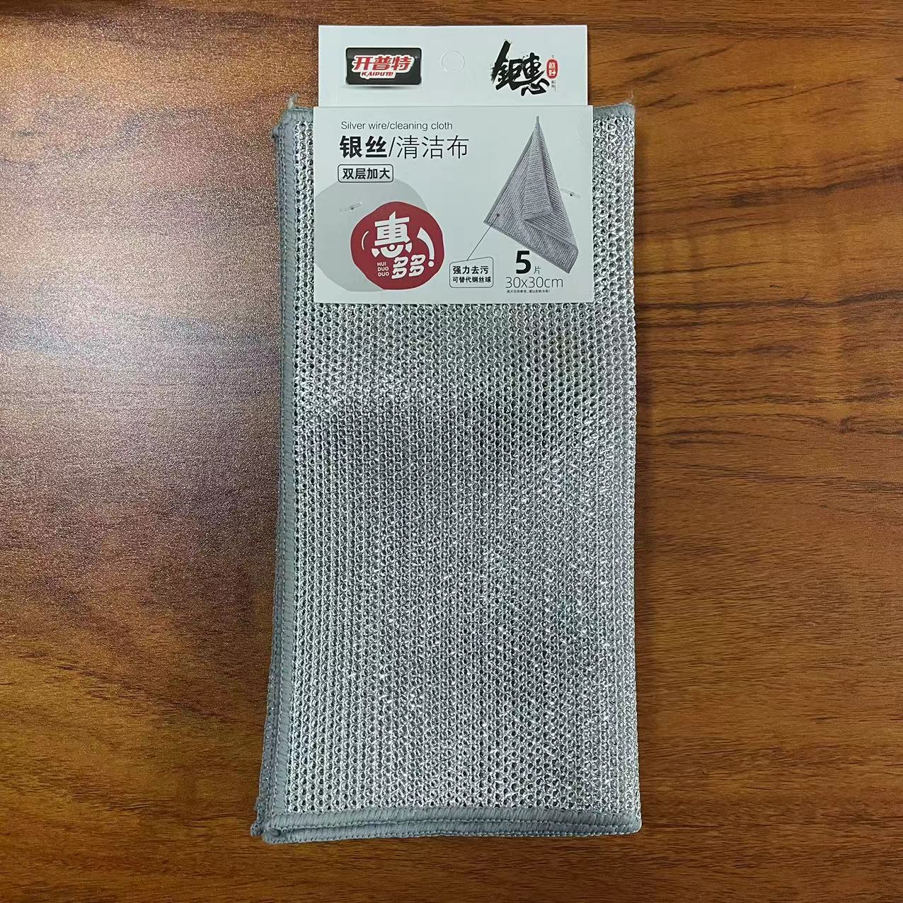 开普特银丝清洁布双层加大 5片/包  30*30cm强力去油可替代钢丝球