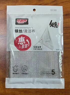 开普特银丝清洁布WH-2582  23*18cm擦锅洗碗抹布不沾油强力去污