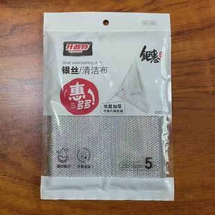 18cm擦锅洗碗抹布不沾油强力去污 开普特银丝清洁布WH 2582