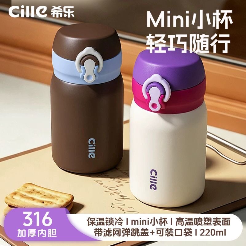 希乐保温杯220ml便携可爱水杯学生杯男女高颜值316不锈钢迷你杯