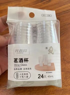 开普特一次性酒杯45ml硬塑料小杯子24只/包食品级材质PS聚苯乙烯