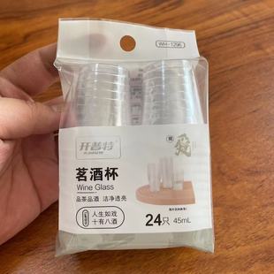 开普特一次性酒杯45ml硬塑料小杯子24只 包食品级材质PS聚苯乙烯