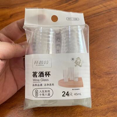 开普特一次性酒杯45ml硬塑料小杯子24只/包食品级材质PS聚苯乙烯