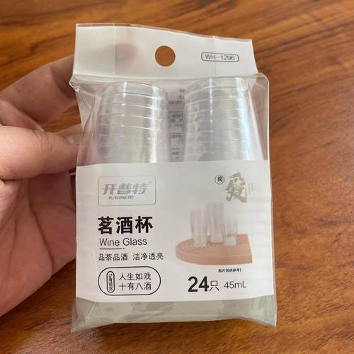开普特一次性酒杯45ml硬塑料小杯子24只/包食品级材质PS聚苯乙烯