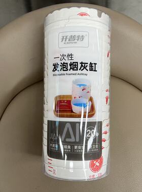开普特wh-4806一次性发泡烟灰缸 20只/包 直径9cm灭烟头安全卫生