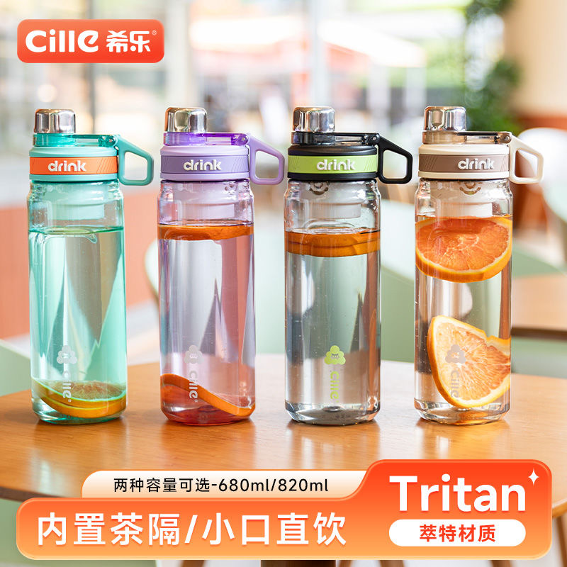 希乐运动水杯820ml学生直饮杯带茶隔刻度杯子高颜值户外水壶便携