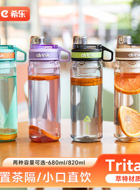 希乐运动水杯820ml学生直饮杯带茶隔刻度杯子高颜值户外水壶便携