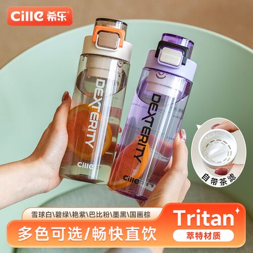 希乐运动水杯600ml学生直饮杯带茶隔刻度杯子高颜值户外水壶便携
