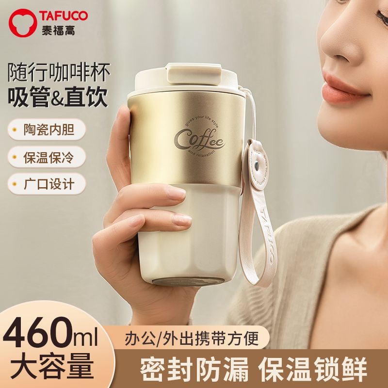 泰福高咖啡杯保温杯460ml新款316不锈钢水杯陶瓷内胆女高颜值便携