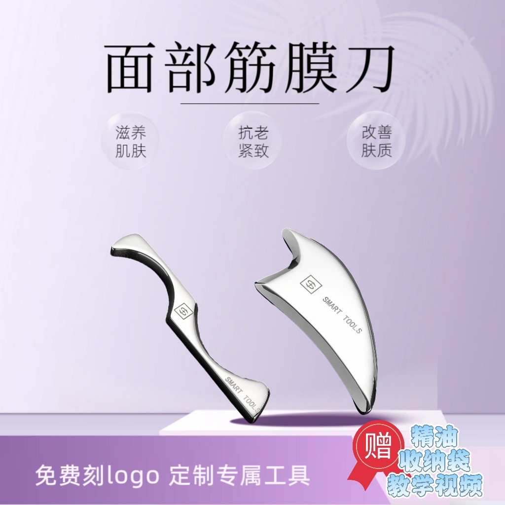 不锈钢弧形面部筋膜刀抗老紧致