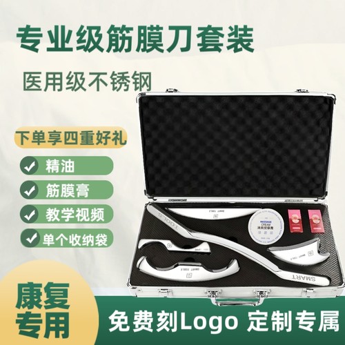 筋膜刀五件套康复专用不锈钢316