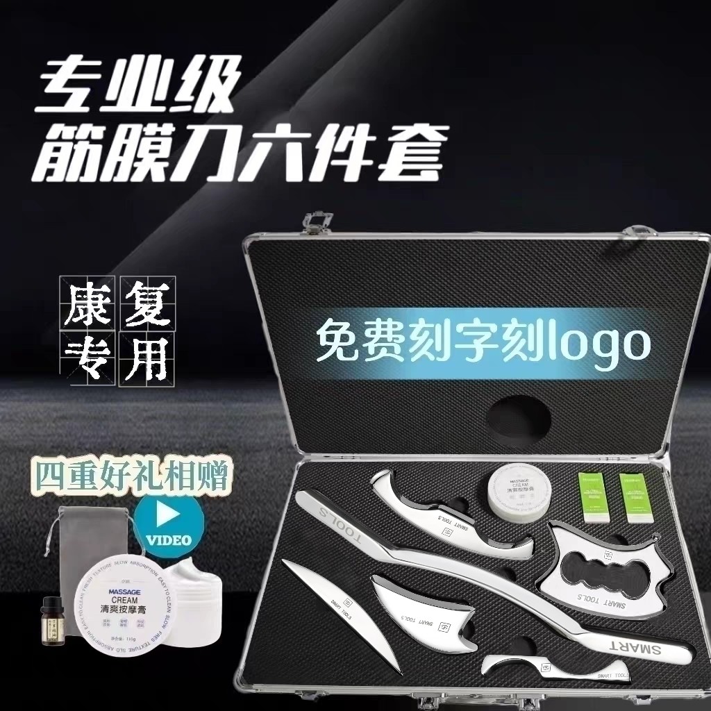 专业级筋膜刀六件套医用型面部身体康复瑜伽美容院健身房理疗刀